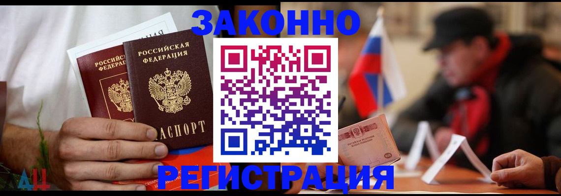 прописка для работы в Калаче-на-Дону