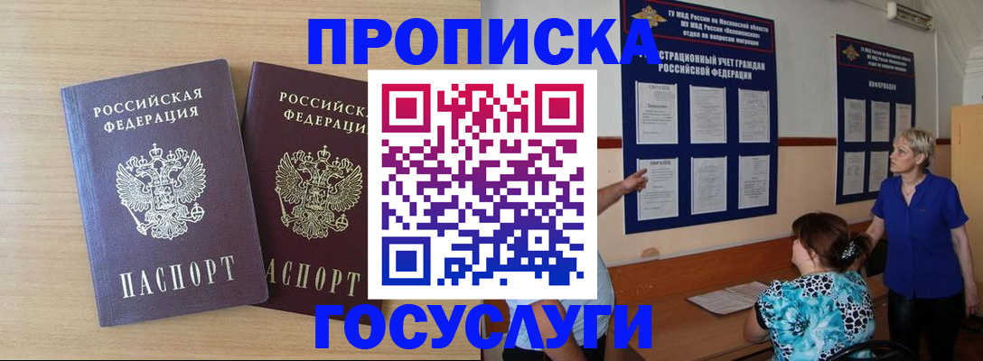 временная регистрация для школы в Калаче-на-Дону